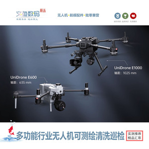 UnidroneE1000多功能无人机