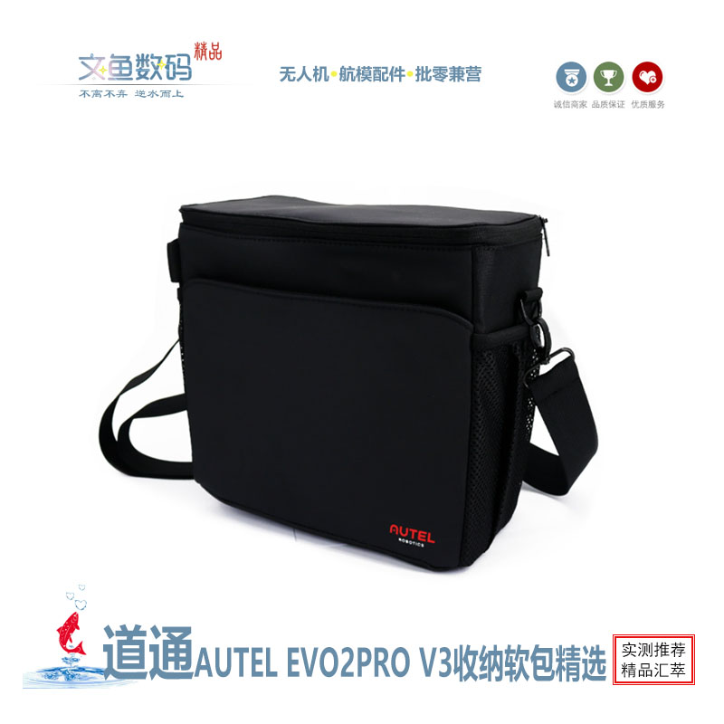 道通AUTELEVO2PROV3/6K背包