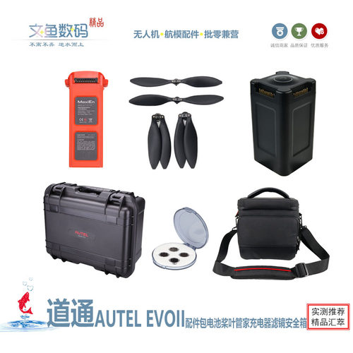 autel道通电池桨叶充电器滤镜