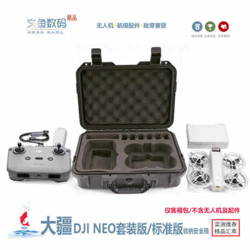无人机安全箱djineo防爆箱