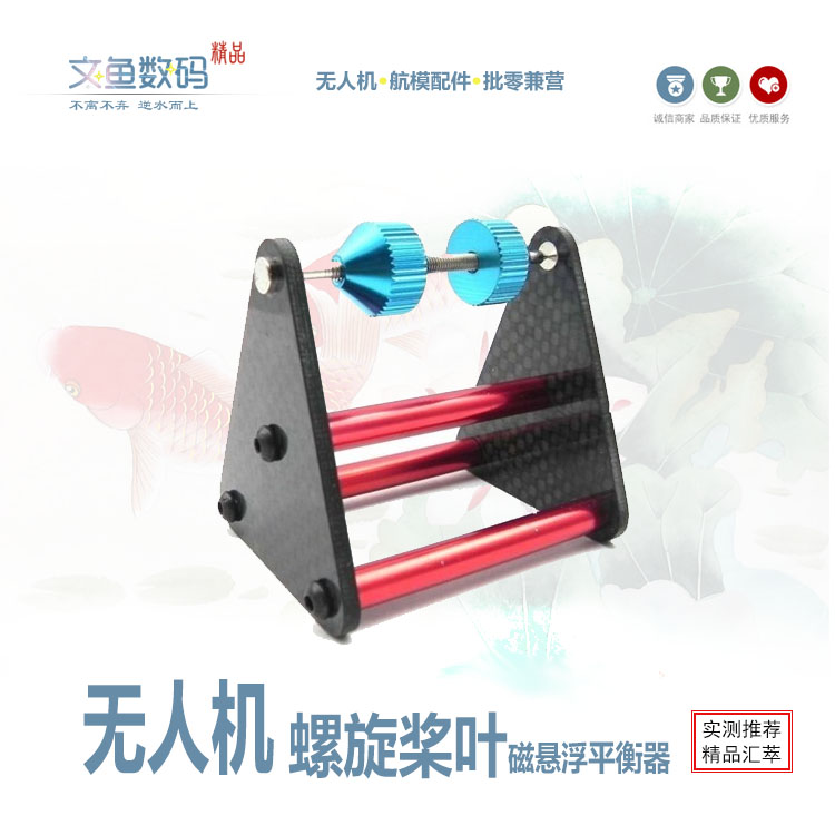 FPV无人机正反螺旋桨碳桨磁悬浮式四轴多旋翼航拍遥控飞机平衡器|ruв категории плесень играть/Аниме/вокруг/cos/настольные игры, профессиональные авиамодельный спорт/судно плесень/армия плесень/Бла, Бла оборудования - от Buy2taobao.com для оказания профессиональной услуги покупки агента Taobao