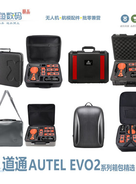 无人机收纳包适用AUTEL道通EVO2安全防水箱手提包多电双肩背包