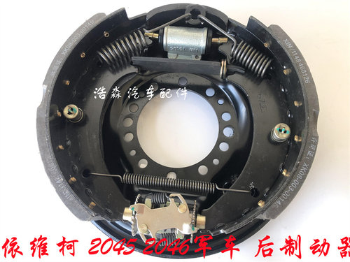 依维柯军车后制动器20452046军车后轮鼓式刹车分泵军车后刹车总成