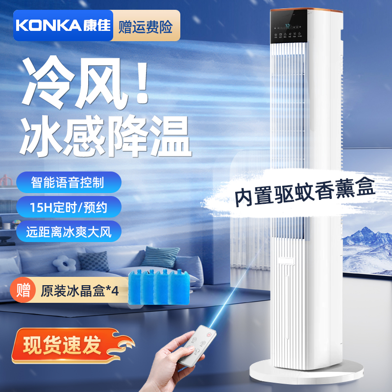 康佳空调扇制冷风扇家用单冷型水冷风机冷气扇制冷器可移动小空调