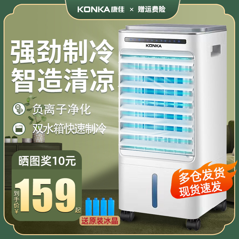 康佳空调扇制冷风扇家用单冷型水冷风机冷气扇移动小空调制冷神器