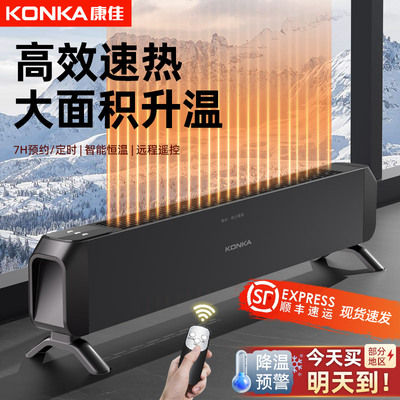 康佳石墨烯踢脚线取暖器家用节能大面积电暖气地暖烤火炉暖风机