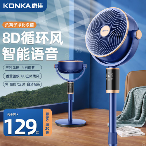 康佳空气循环扇家用电风扇负离子智能语音落地扇静音立式新款电扇