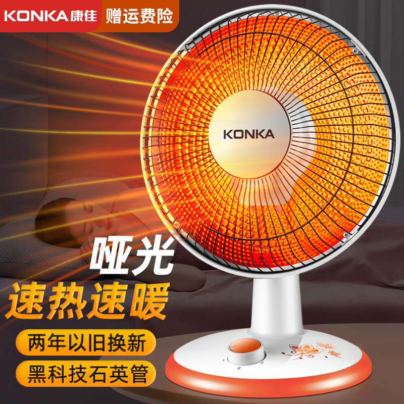康佳小太阳取暖器家用电暖气热扇暖风机速热节能省电小型烤火炉器
