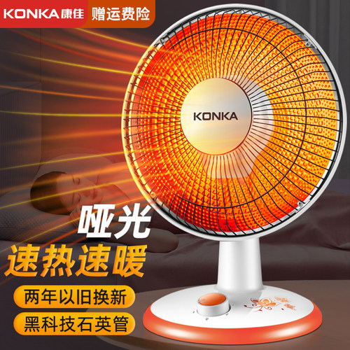 康佳小太阳取暖器家用节能烤火炉