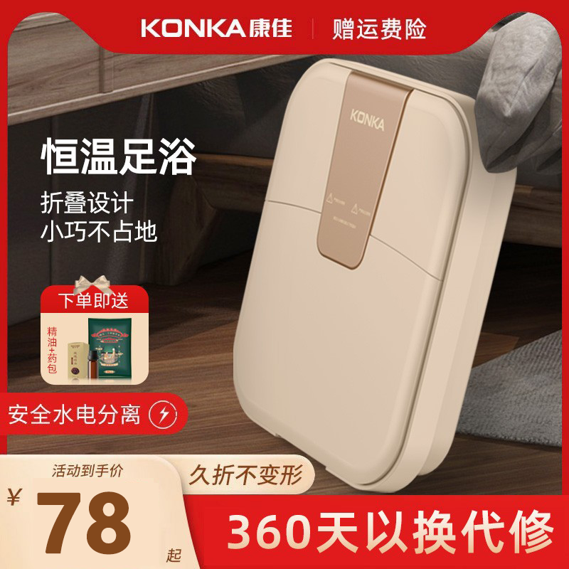 康佳可折叠泡脚桶全自动