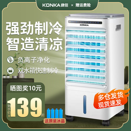 【热卖推荐】康佳空调扇制冷风扇