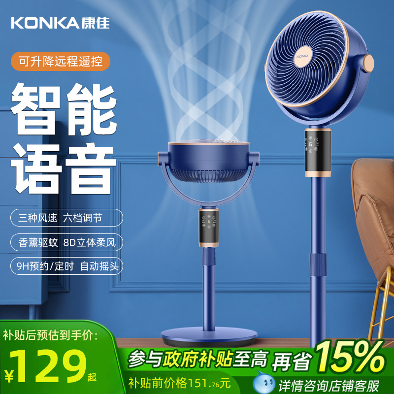 康佳空气循环扇2026新款电风扇家用大风力轻音落地扇卧室摇头风扇
