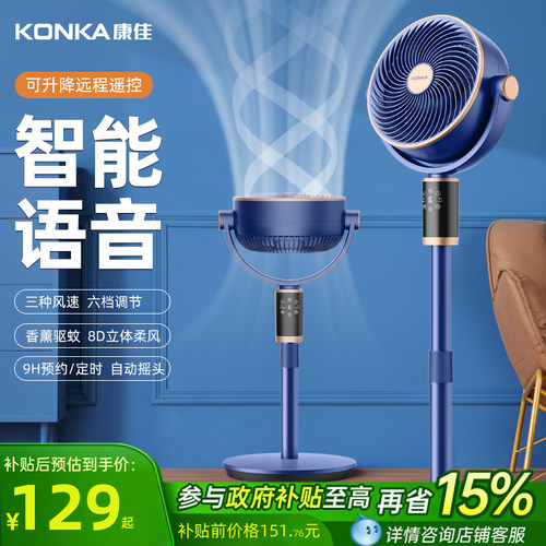 【AI语音控制】康佳空气循环扇