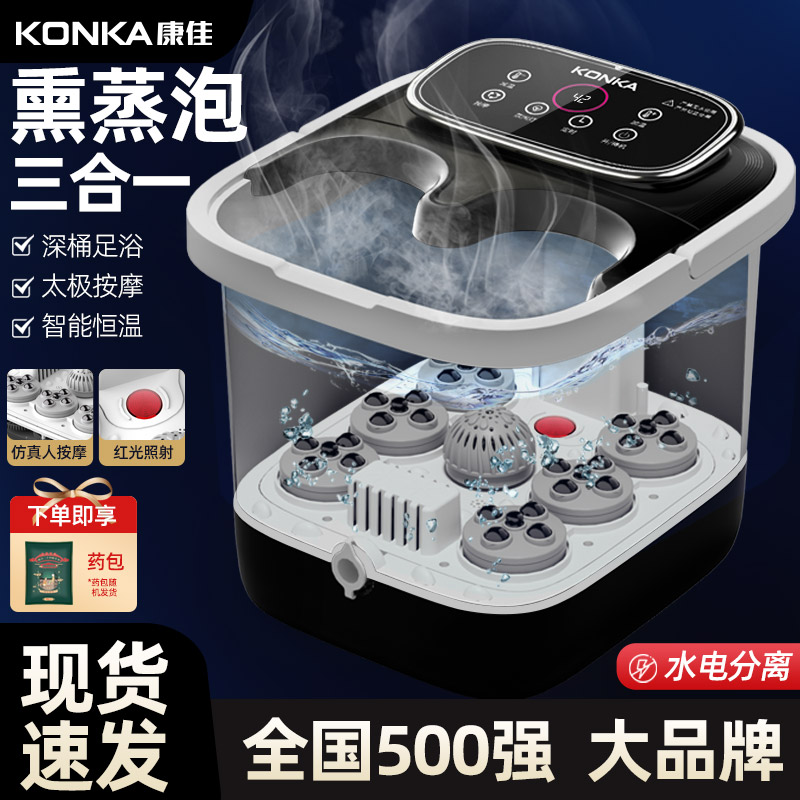 康佳全自动恒温足浴器