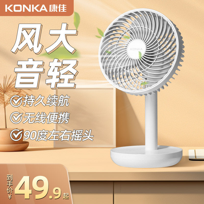 康佳桌面小风扇USB便携式可充电款小型电风扇大风力学生宿舍迷你