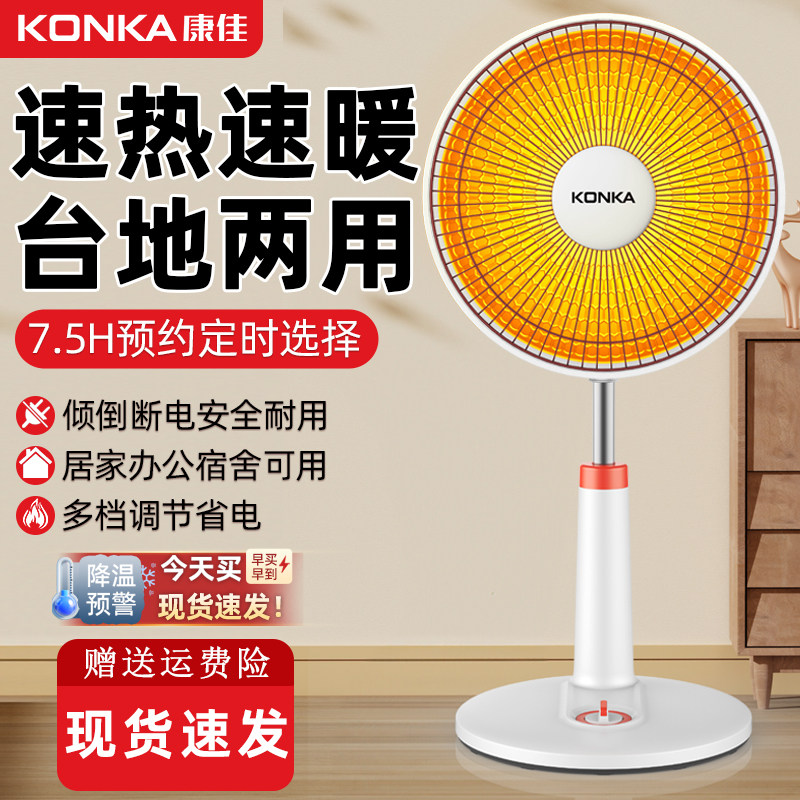 康佳居家取暖器办公宿舍省电暖器