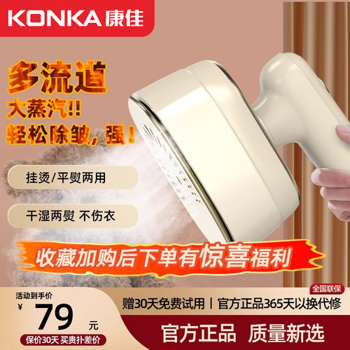 康佳手持挂烫机蒸汽干湿双熨便携