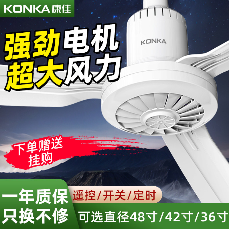 康佳吊扇家用大风力吊顶宿舍静音图片