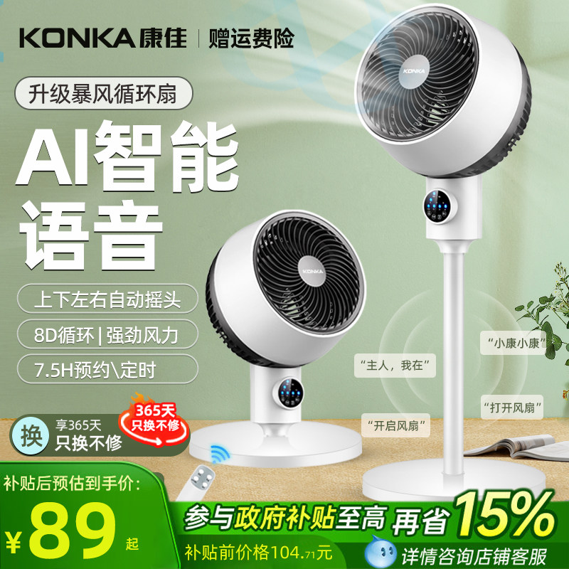 康佳空气循环扇电风扇家用落地扇静音遥控宿舍大风力台式涡轮电扇