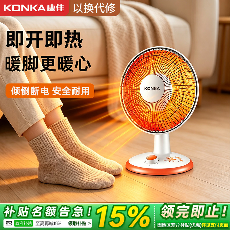 康佳取暖器小太阳家用电暖气办公节能烤火炉速热小型桌下暖脚神器