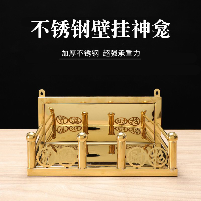 不锈钢壁挂式神龛财神爷神位架观音供台客厅摆件挂墙香火钢架供台