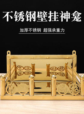 不锈钢壁挂式神龛财神爷神位架