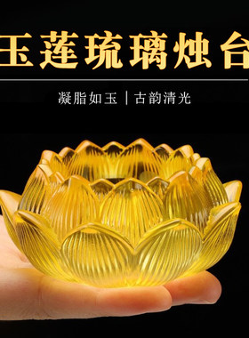 七彩琉璃烛台酥油灯水晶莲花灯座