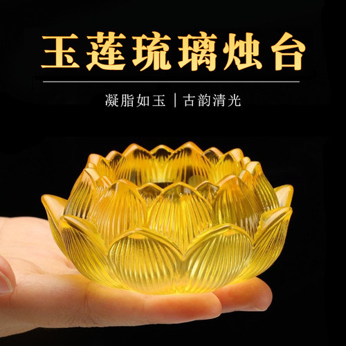 七彩琉璃烛台酥油灯水晶莲花灯座