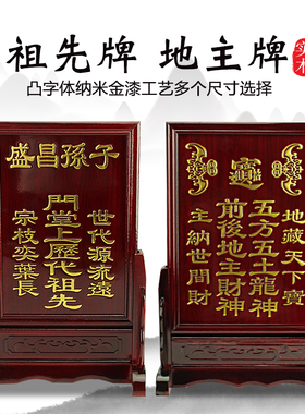 祠堂祖先灵位牌五方五土龙神红檀