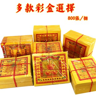 8寸七彩金纸全套公金门口初一十五金纸枉来烫金清明节黄纸祖先金
