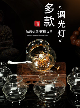 调光玻璃佛前外壳罩酥油灯