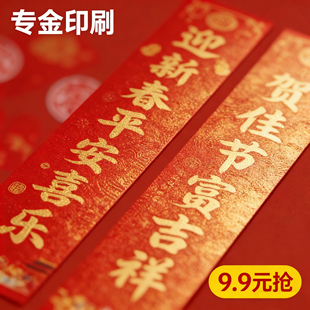 2026马年春节对联过年家用福字门贴创意春联大礼盒豪华套装礼包