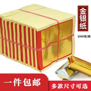 金银纸2.4寸4寸6寸8寸寿金纸清明节用品烧纸祖先门口地主黄裱纸