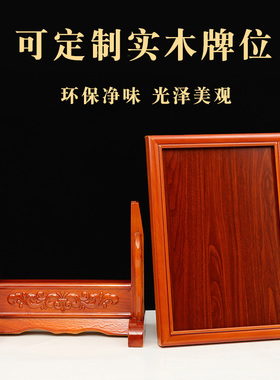 实木定制牌位花梨色祖先牌神位牌红檀色五方五土龙神地主神台灵牌