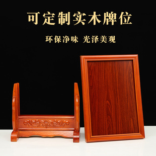 实木定制牌位花梨色祖先牌神位牌红檀色五方五土龙神地主神台灵牌