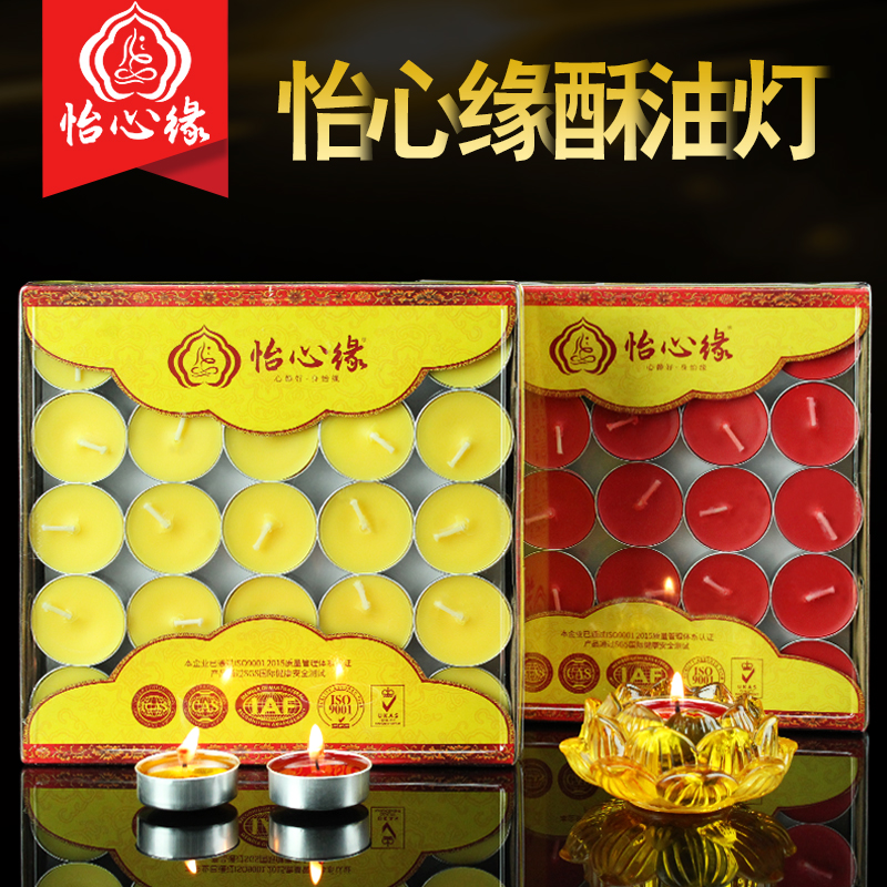 广缘酥油灯100粒4小时