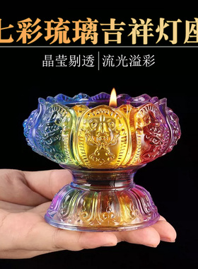 七彩琉璃莲花烛台座酥油灯座