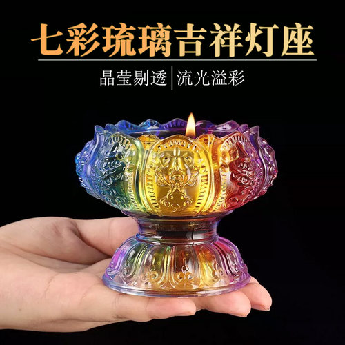 七彩琉璃莲花烛台座酥油灯座