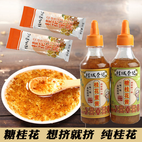 品桂鲜瓶装广西糖桂花果酱花酱