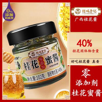 桂花蜜酱家用咖啡配料果酱
