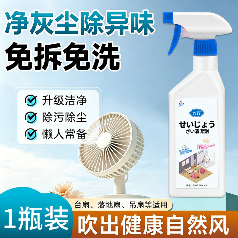 空调电风扇清洁剂强力去污家用吊扇专用清理神灰尘免拆洗去污渍器