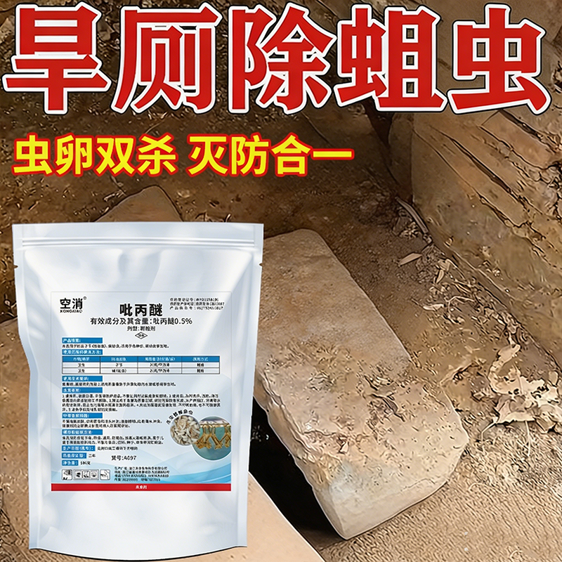 农村旱厕除蛆粉蝇蛆灭蛆虫化粪池茅厕灭蛆药灵蚊子幼虫杀虫颗粒剂