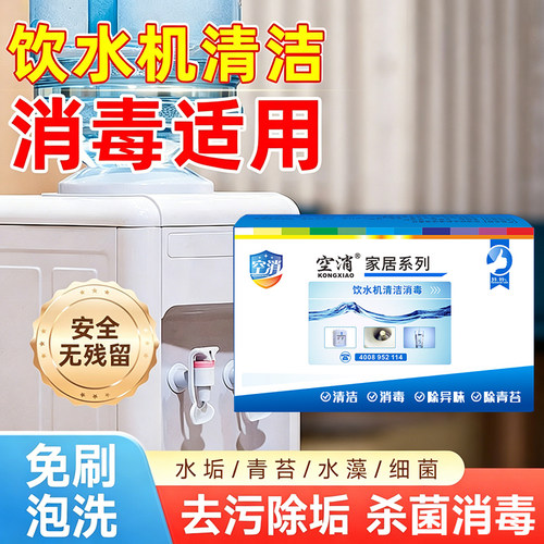 饮水机清洁泡腾片净水器水箱水桶杀菌消毒去除污渍水垢青苔清洗剂