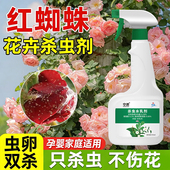 红蜘蛛适用杀虫剂月季 花病虫害常用药花卉杀虫剂植物花草除虫喷雾