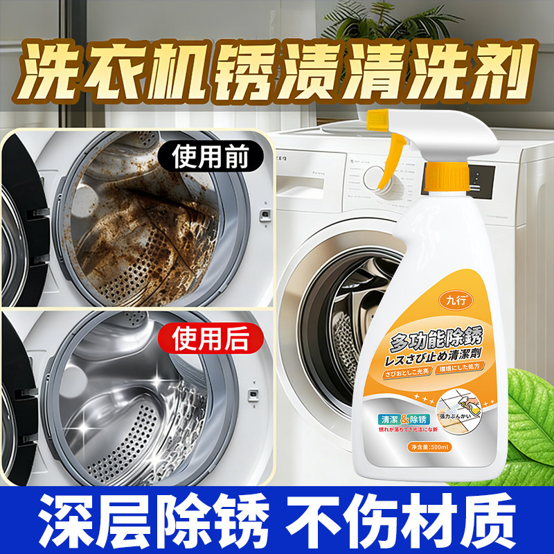 洗衣机除锈剂外壳滚筒内胆生锈修复家用水槽不锈钢铁锈去除剂去锈,洗护清洁剂/卫生巾/纸/香薰,铁锈清洁剂,淘宝优惠券,粉丝福利购,淘宝优惠卷