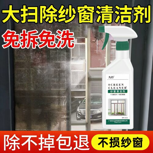 纱窗清洁剂大扫除专用免拆清洗油污家用擦窗强力去灰尘玻璃除垢剂