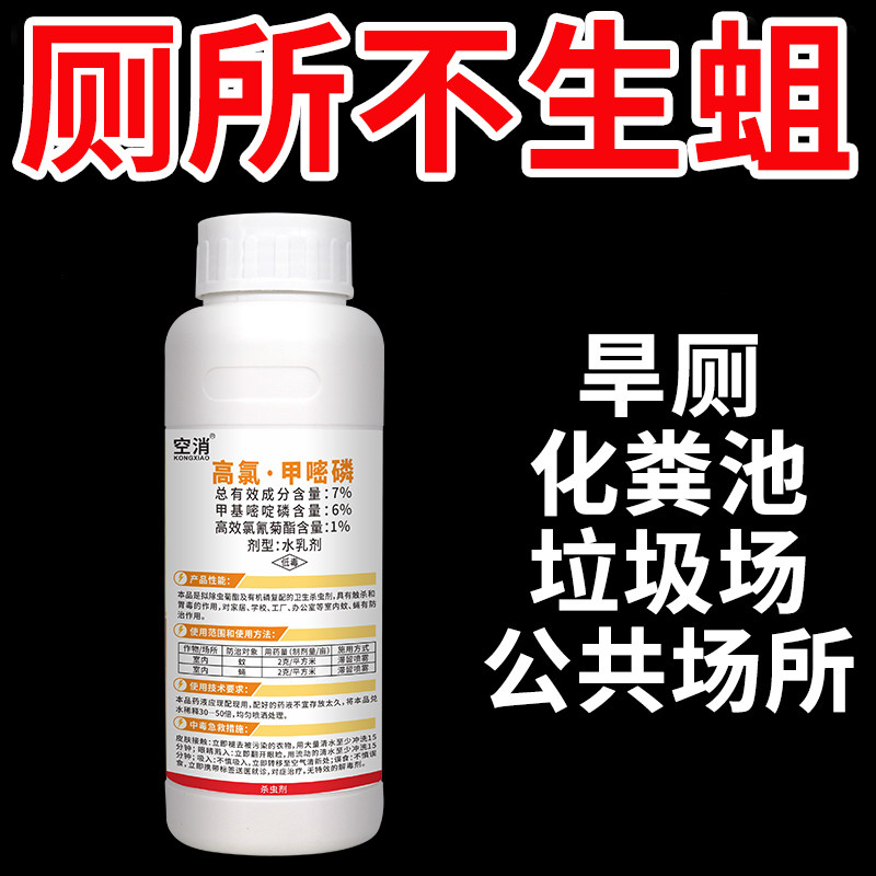 农村旱厕除蛆粉杀蝇蛆灭蛆虫化粪池茅厕高氯甲嘧磷蚊子幼虫杀虫剂