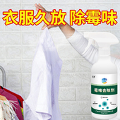 衣物除霉味喷剂房间去霉味回南天潮湿去除臭衣服清新剂除异味喷雾