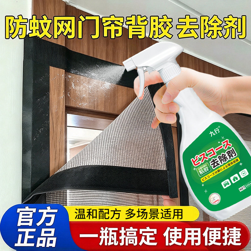 防蚊门帘除胶剂门框魔术贴粘胶去除剂窗框老化泡沫胶双面胶清洁剂