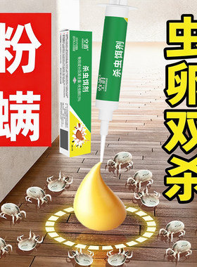 灭粉螨杀虫剂尘虱除白色粉尘小白虫厨房粉螨虫滴剂除尘螨除螨饵剂
